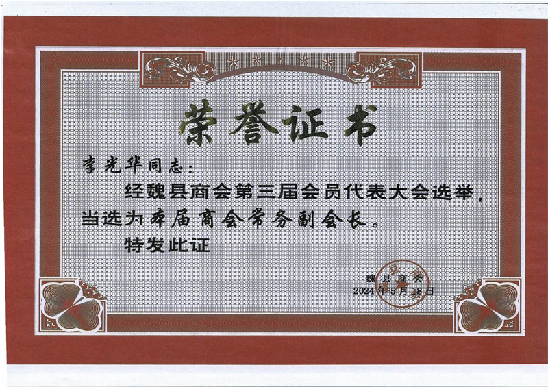 縣級(jí)證書(shū)